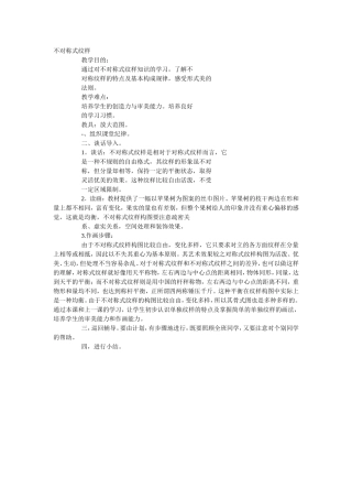 不对称式纹样