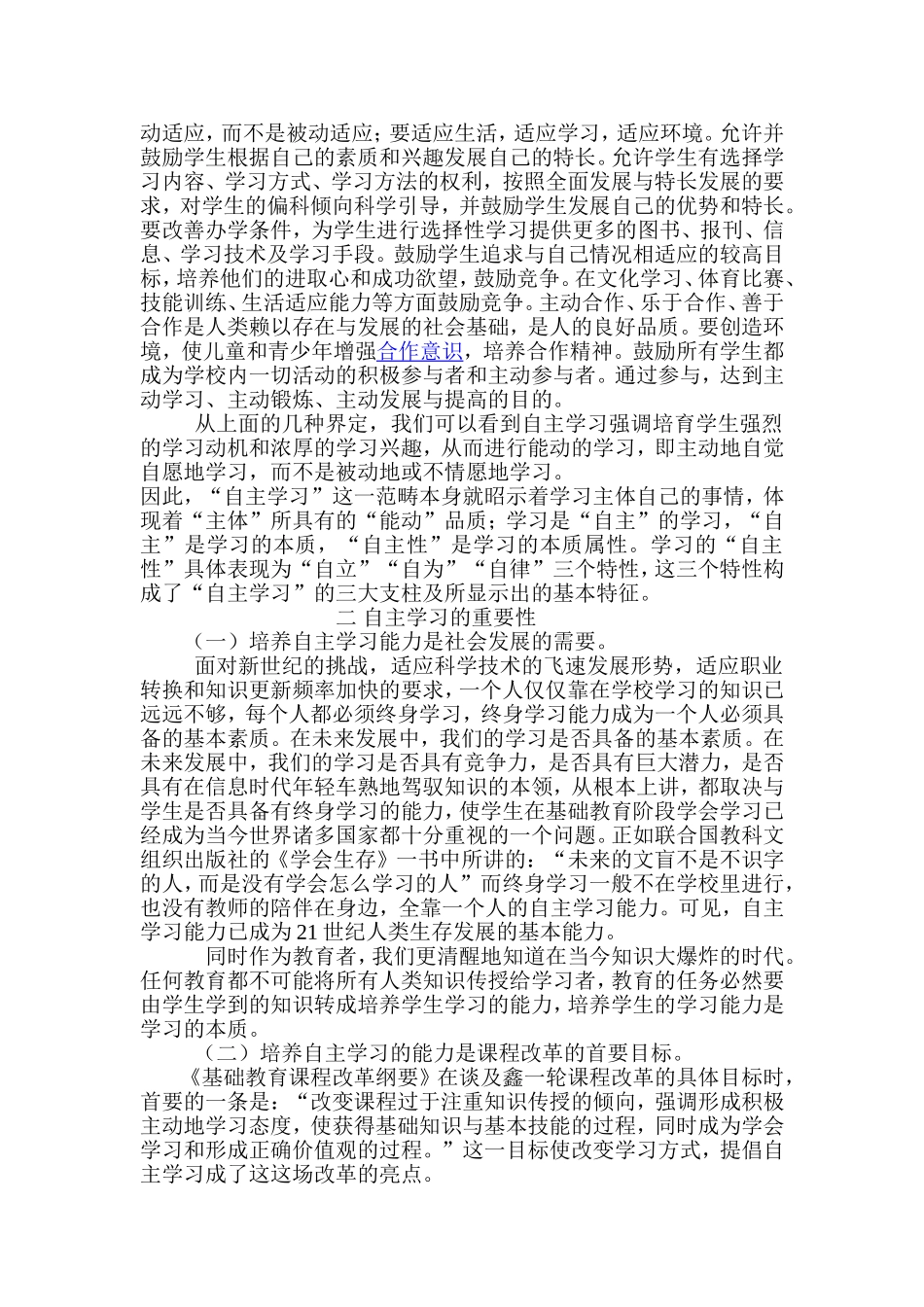 教师如何提高学生的自主学习能力_第2页