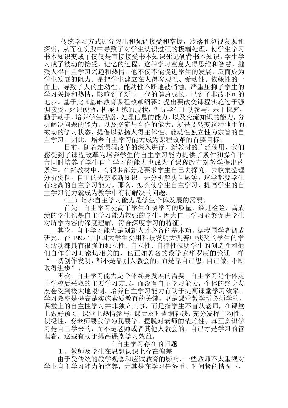 教师如何提高学生的自主学习能力_第3页
