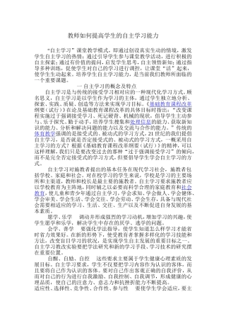 教师如何提高学生的自主学习能力