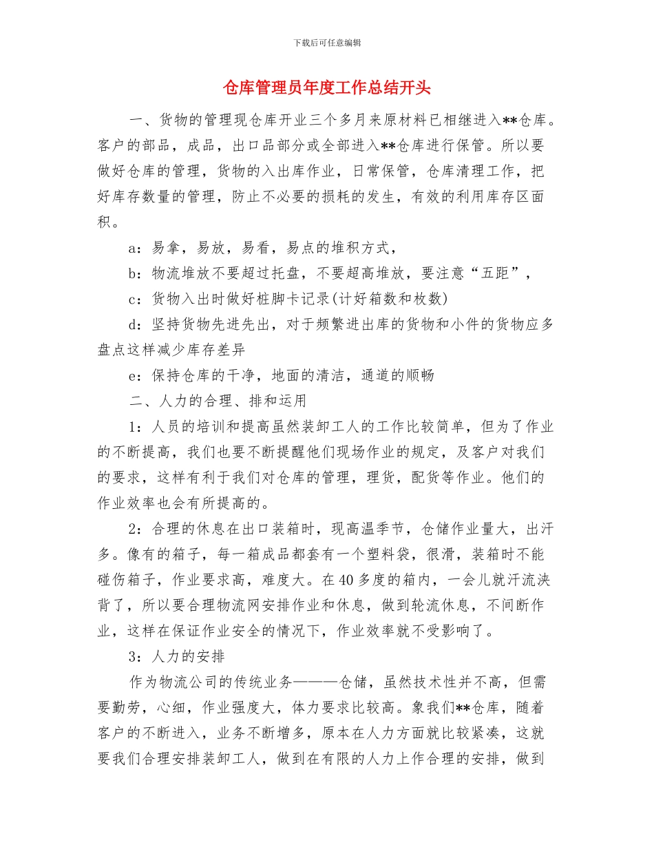 仓库管理员半年总结与仓库管理员年度工作总结开头汇编_第3页
