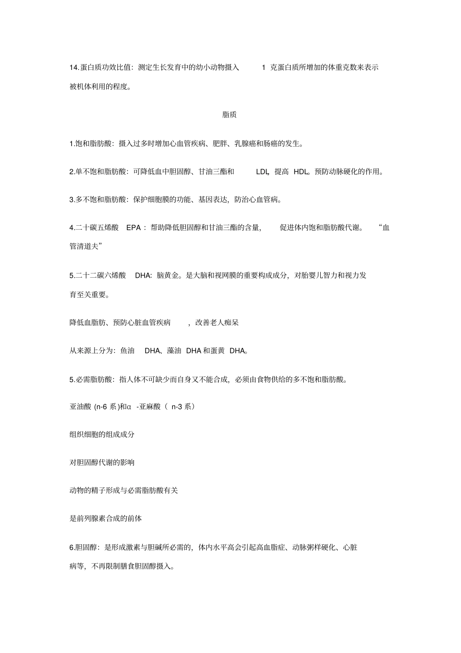 临床营养学重点_第2页