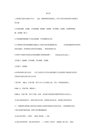 临床营养学重点