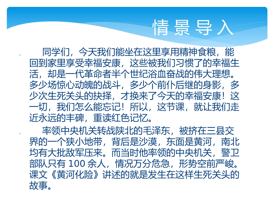 《黄河化险》_第2页