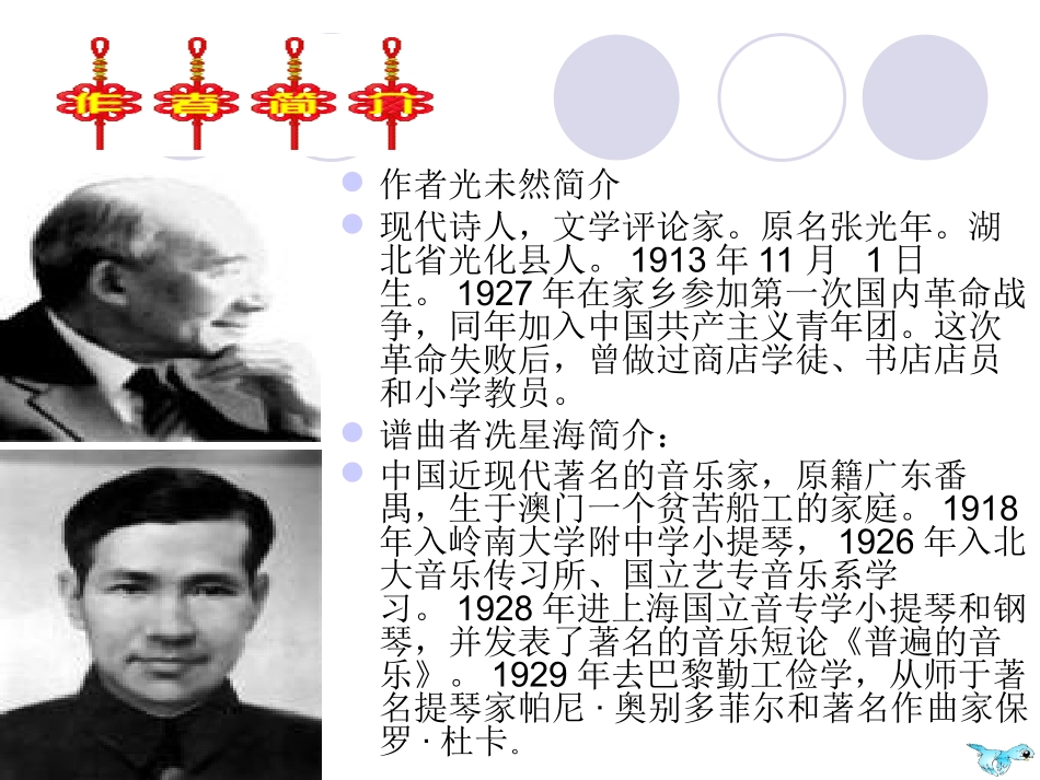 《黄河颂》七(下)课件_第2页