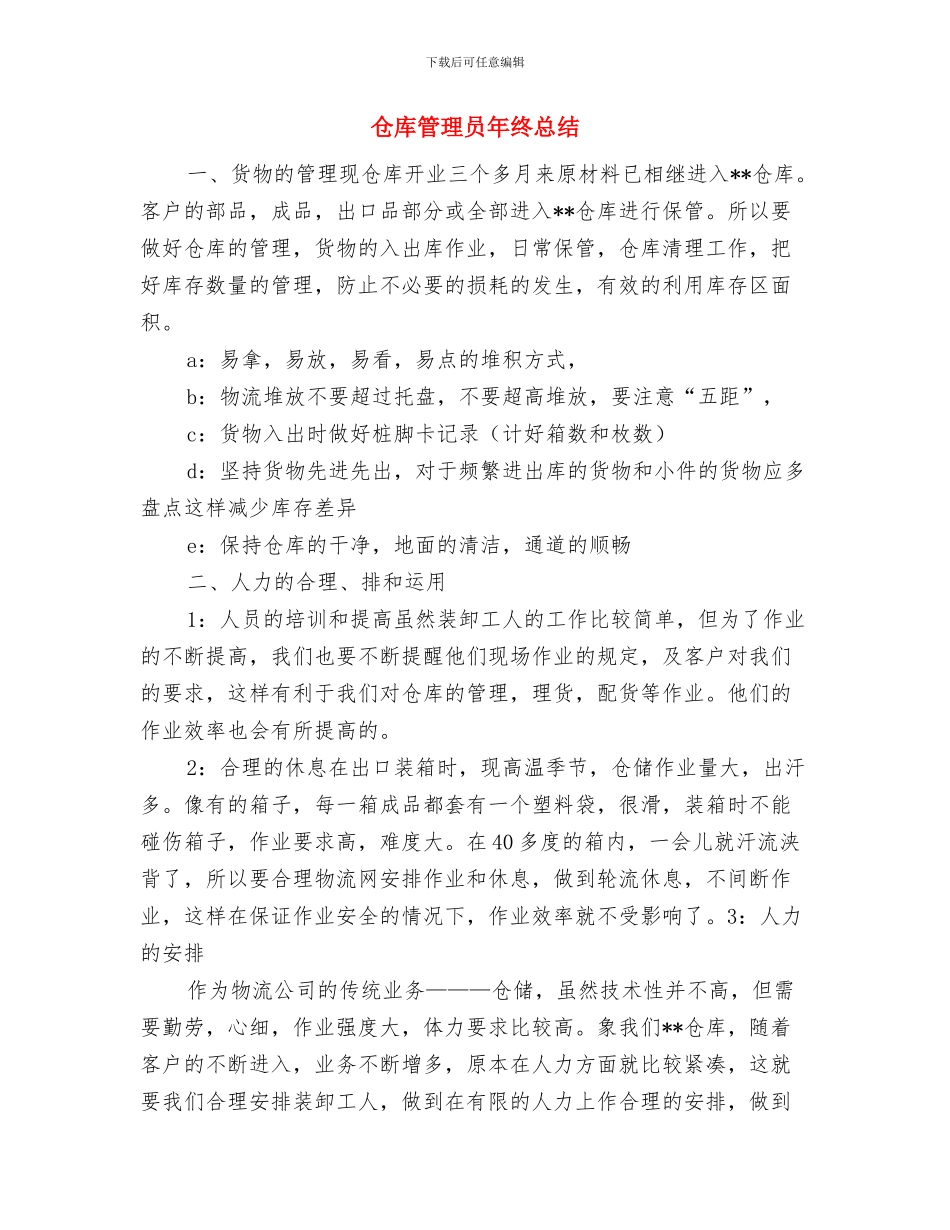 仓库管理员年终工作总结与仓库管理员年终总结汇编_第3页