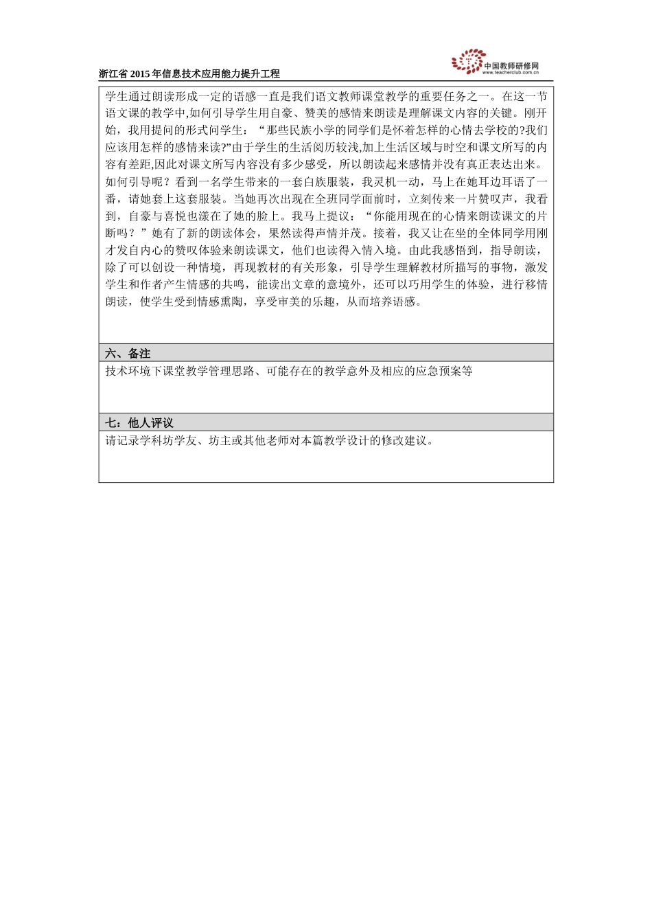 谷爱蓉-《我们的民族小学》_第2页