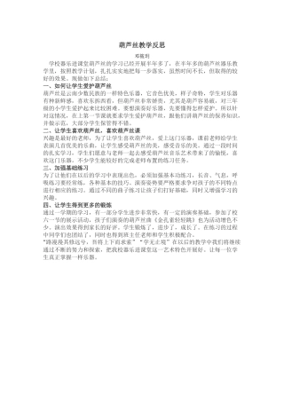 葫芦丝教学反思