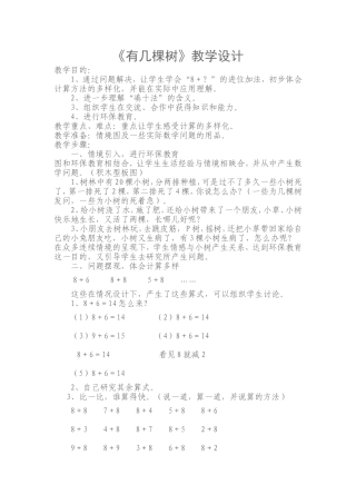 有几棵树教学设计