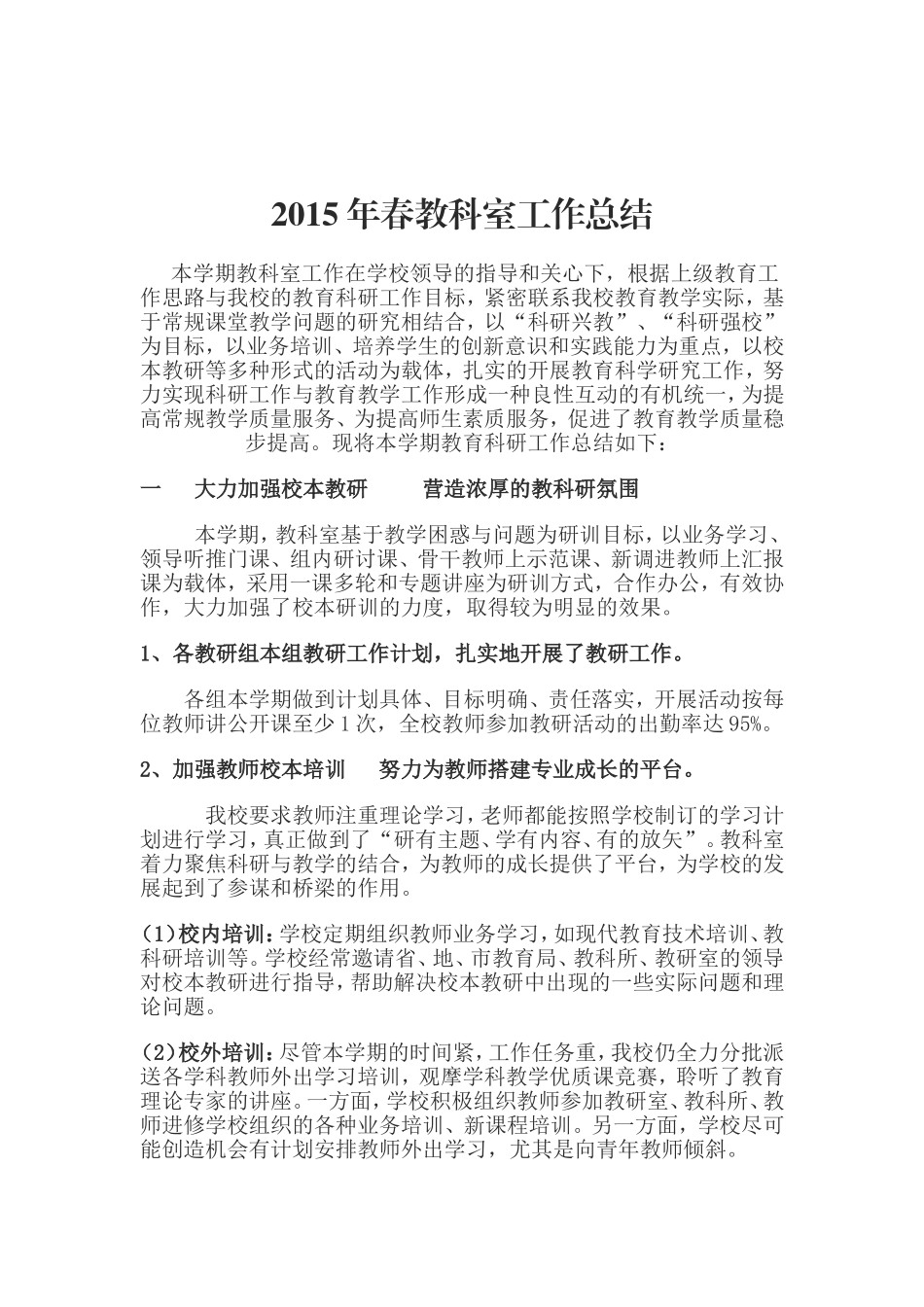 教科室工作总结_第1页