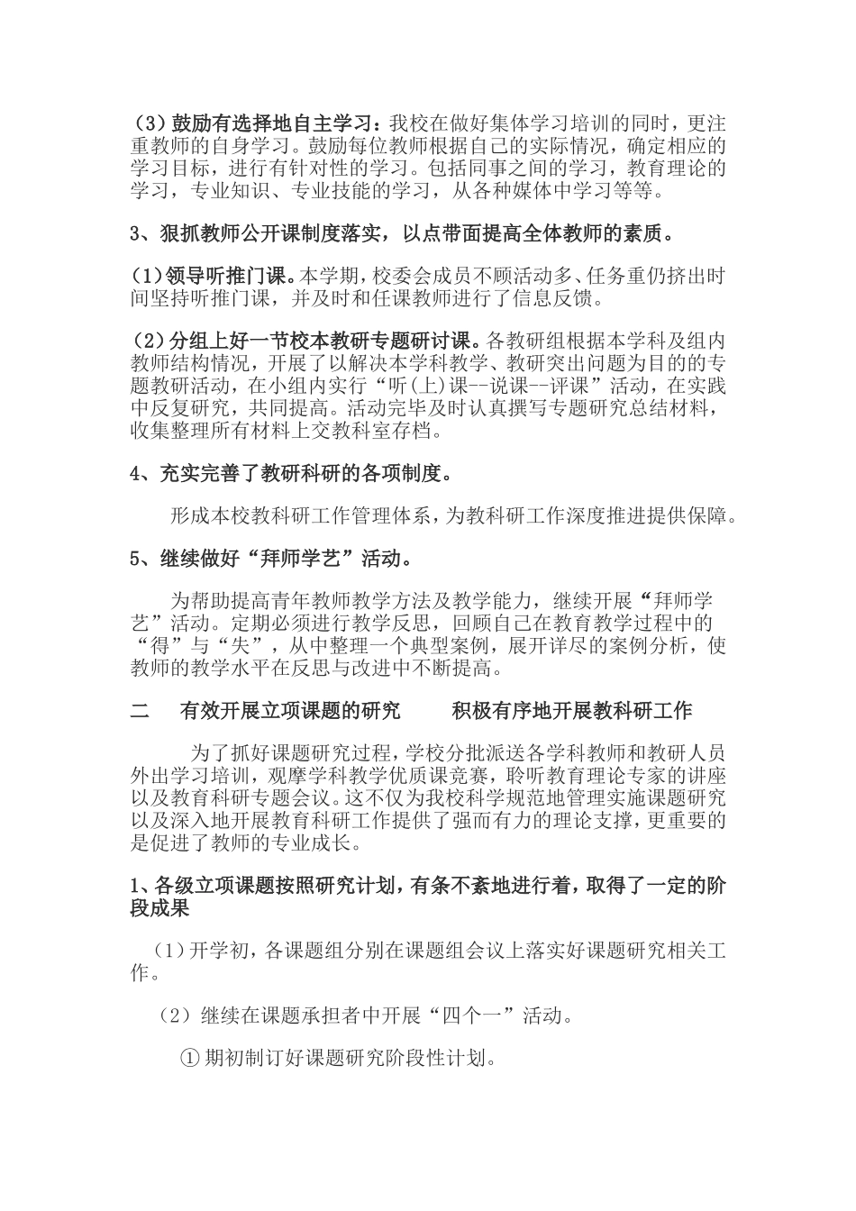 教科室工作总结_第2页