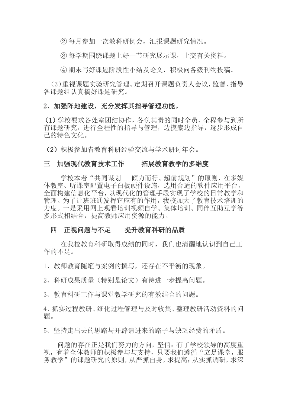 教科室工作总结_第3页