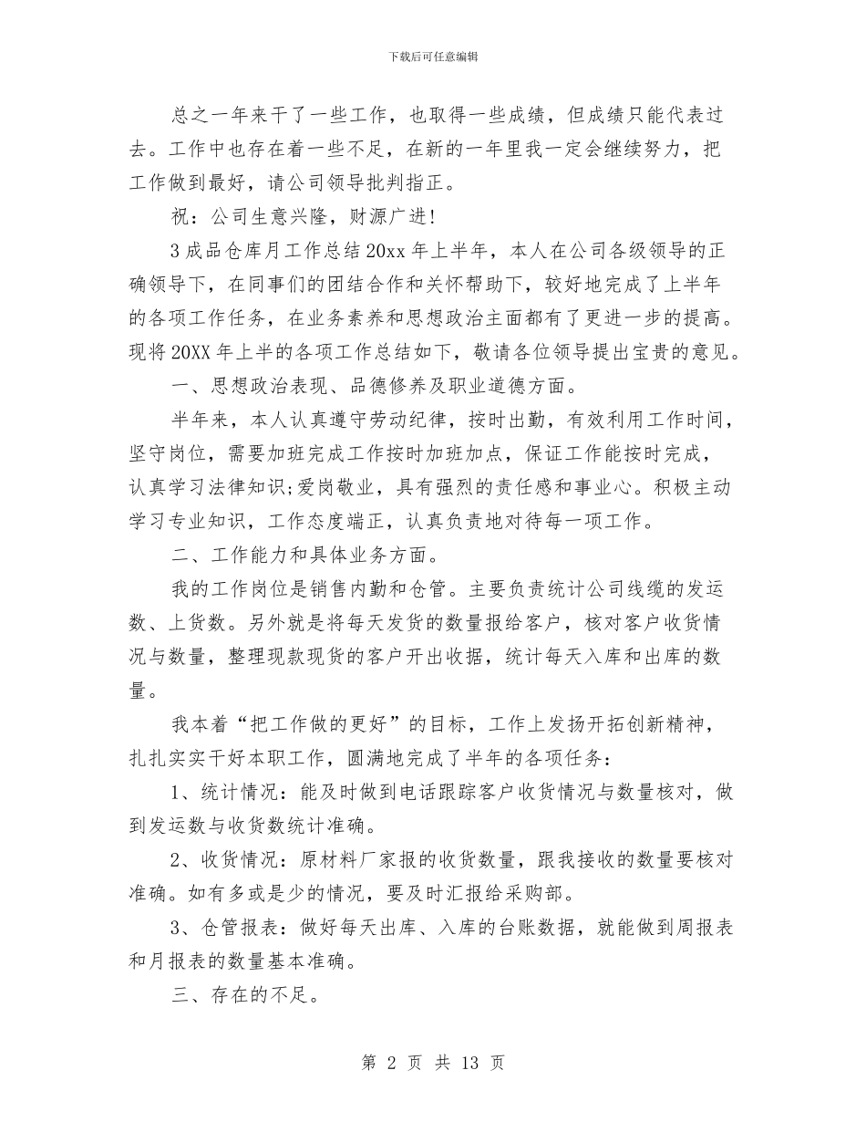 仓库管理员年终总结2024与仓库管理员的工作总结汇编_第2页