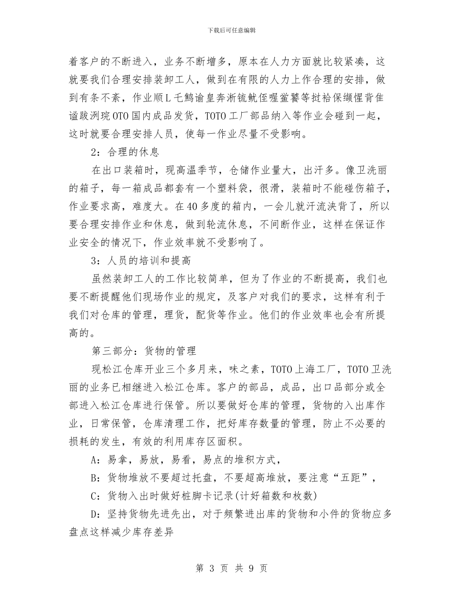 仓库管理员月度工作计划与仓库管理工作计划书fb汇编_第3页