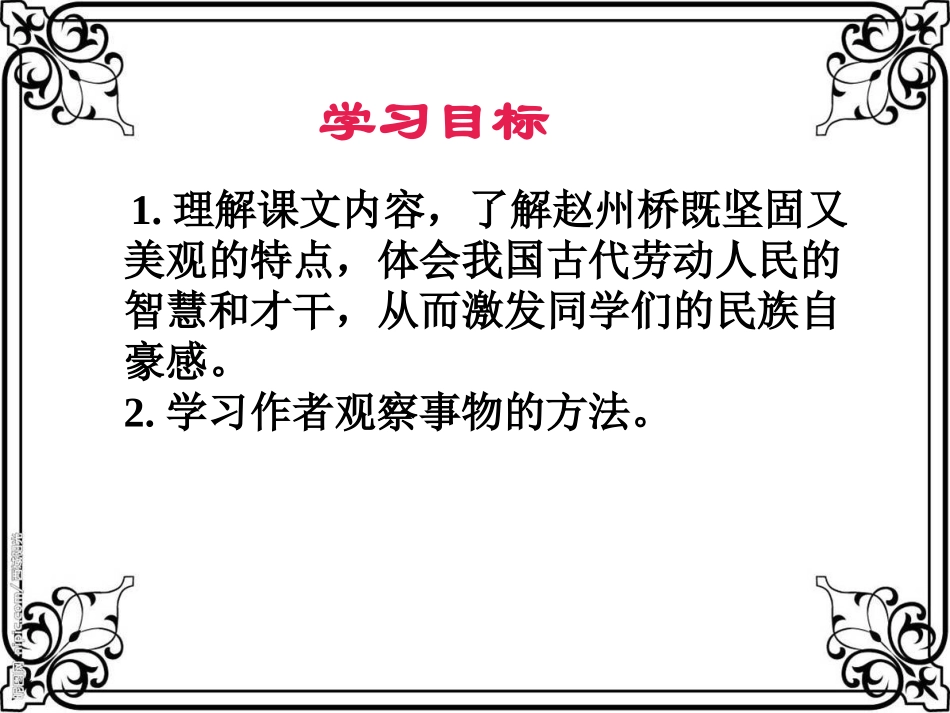 赵州桥课件(人教版语文三年级下册)_第2页
