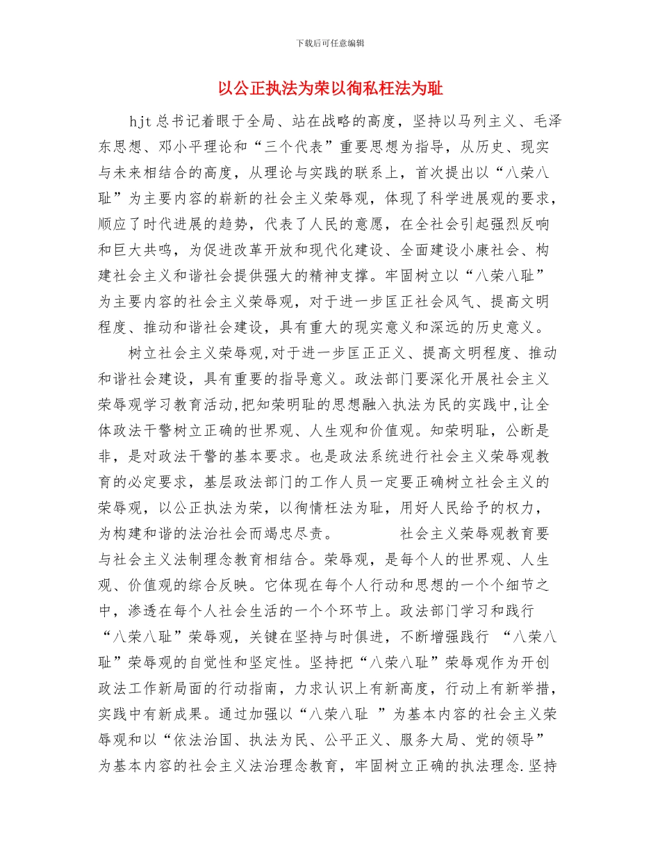 仓库管理员盘点总结与以公正执法为荣以徇私枉法为耻汇编_第3页