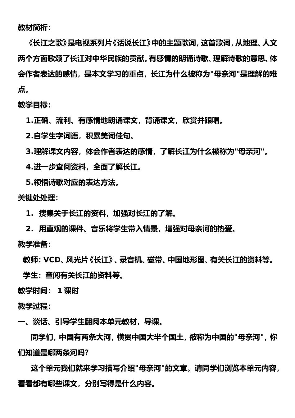 长江之歌教案_第1页