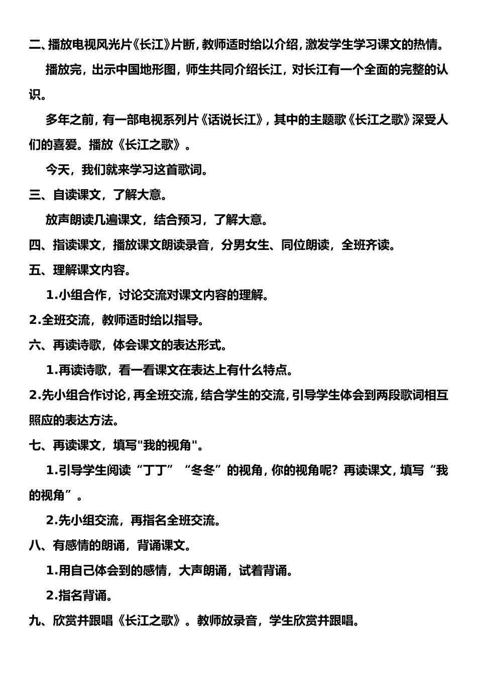 长江之歌教案_第2页