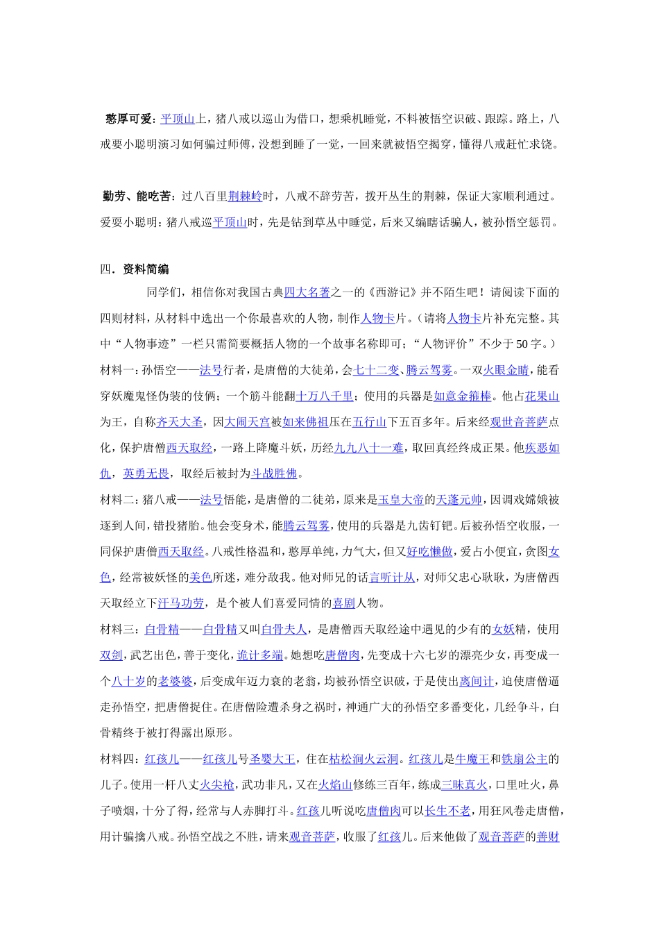 名著阅读复习_第3页