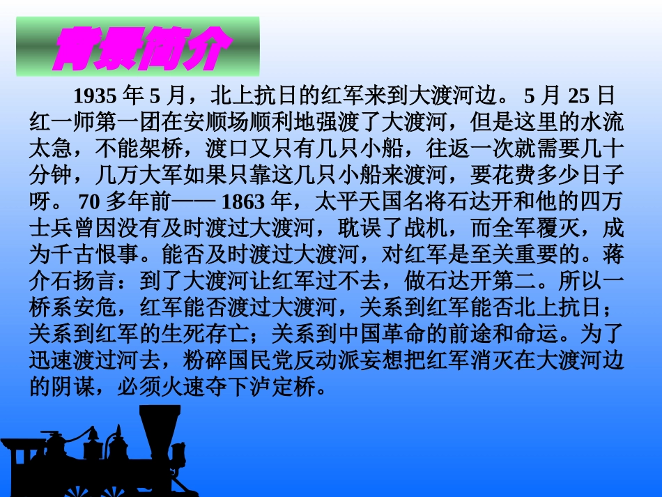《飞夺》第一课时课件_第2页
