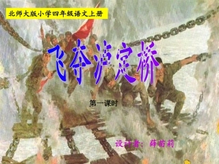 《飞夺》第一课时课件