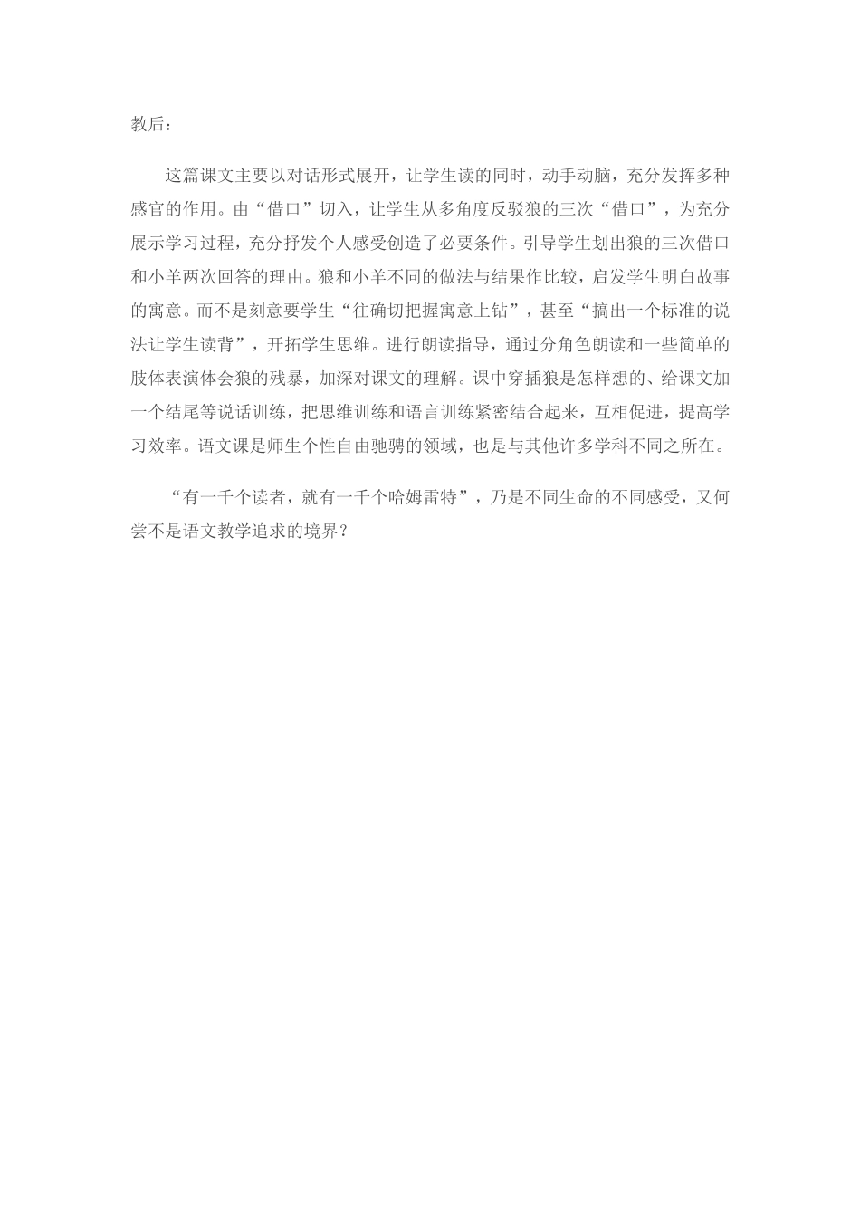 《狼和小羊》教学反思_第3页