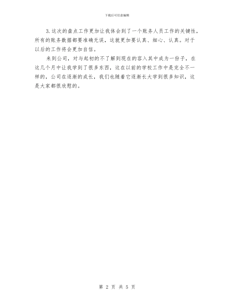 仓库管理员盘点总结与以科学发展观打造基层工商干部队伍建设总结汇编_第2页