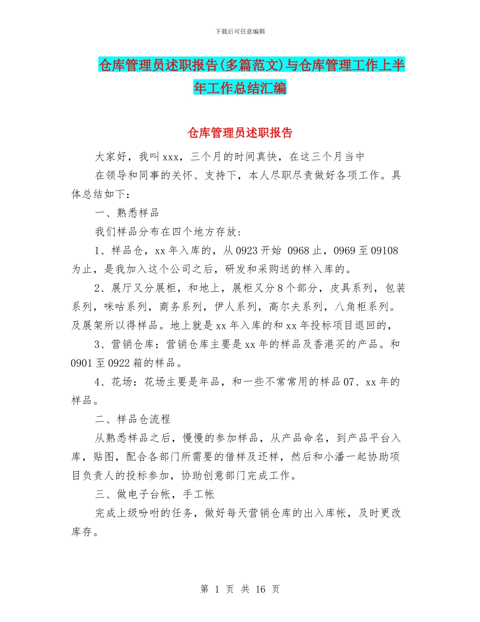 仓库管理员述职报告与仓库管理工作上半年工作总结汇编_第1页