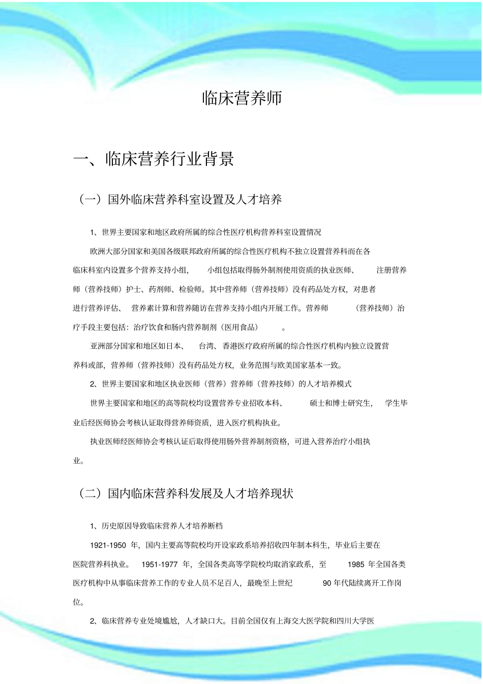 临床营养师项目培训_第3页