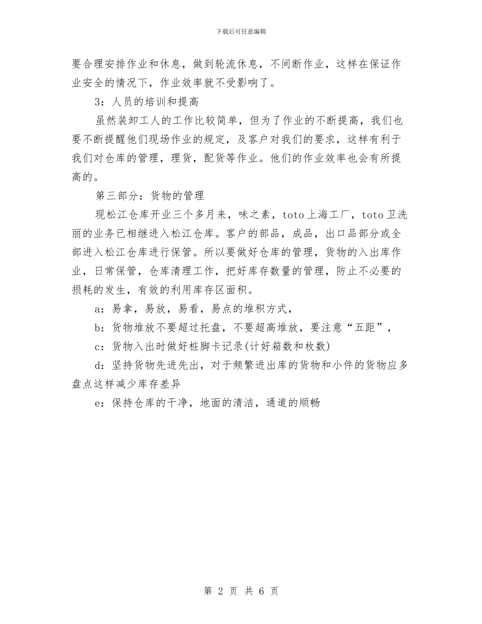 仓库管理员转正工作总结2024与仓库管理工作年终工作总结汇编_第2页