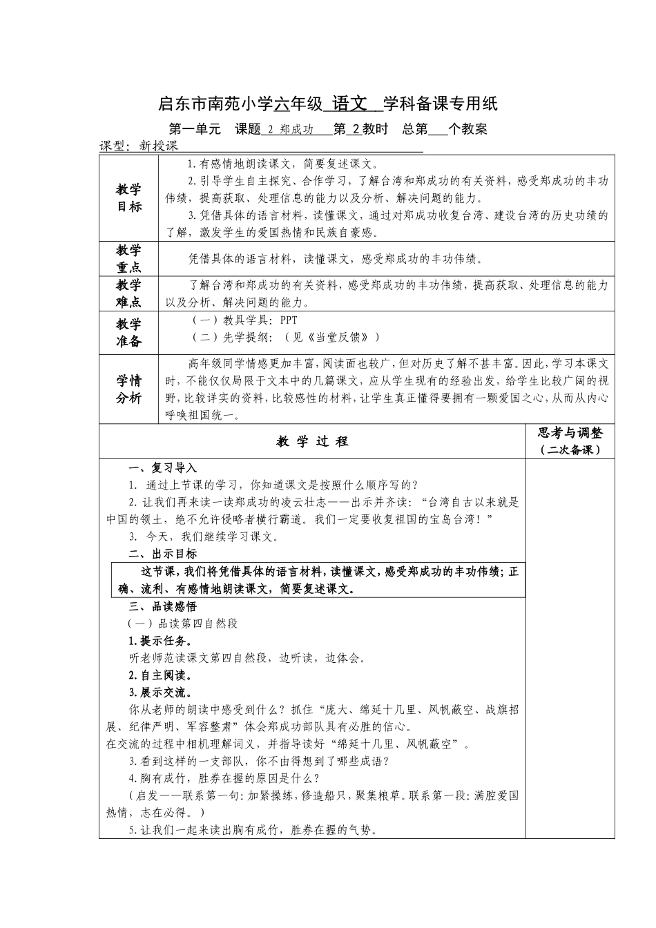 郑成功第二课时_第1页