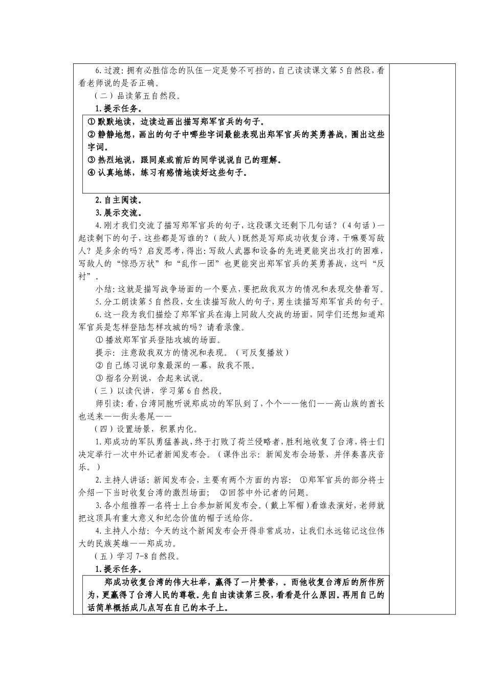 郑成功第二课时_第2页