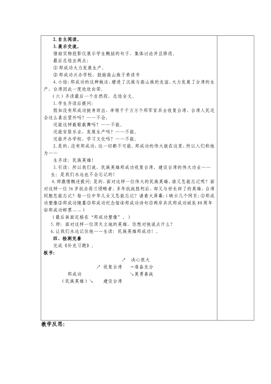 郑成功第二课时_第3页