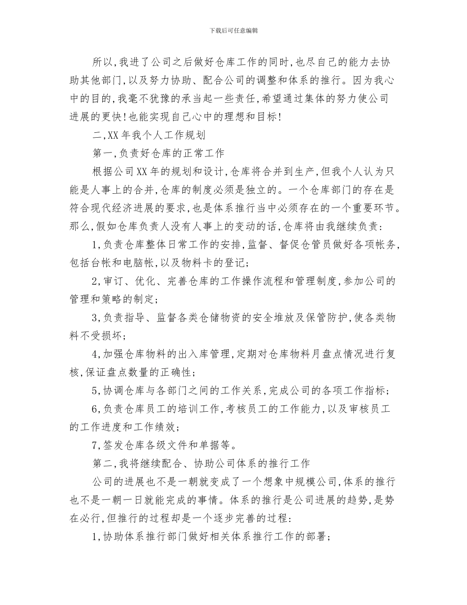 仓库管理工作流程及工作计划范文与仓库管理工作计划汇编_第3页