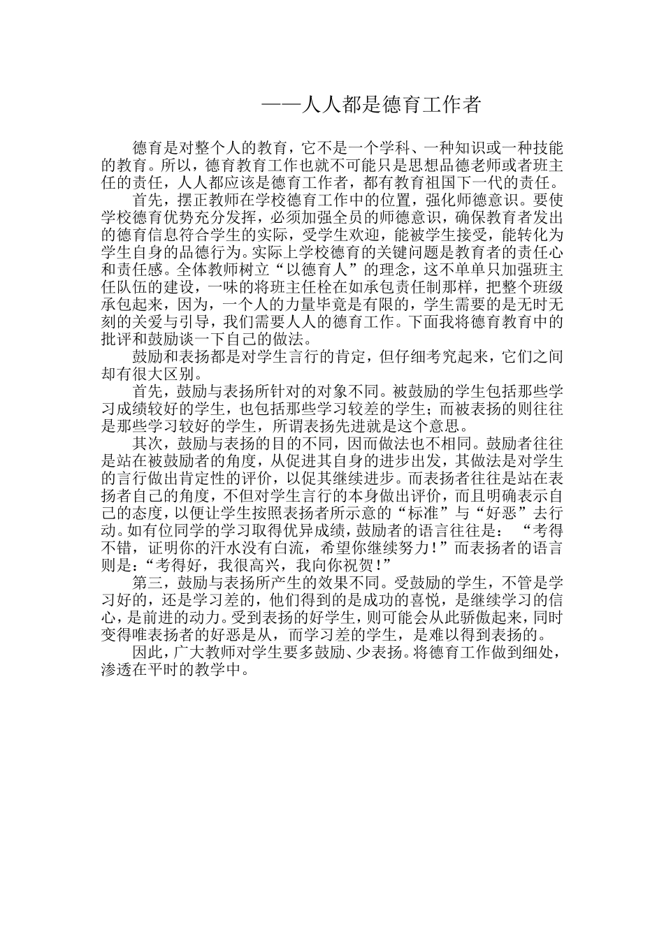 教育渗透德育——人人都是德育工作者_第2页