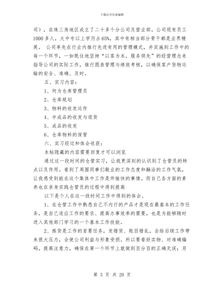 仓库管理员述职报告与仓库管理工作总结结尾汇编_第3页