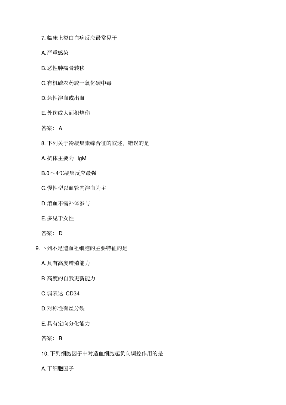 临床血液学及检验试题和答案_第3页