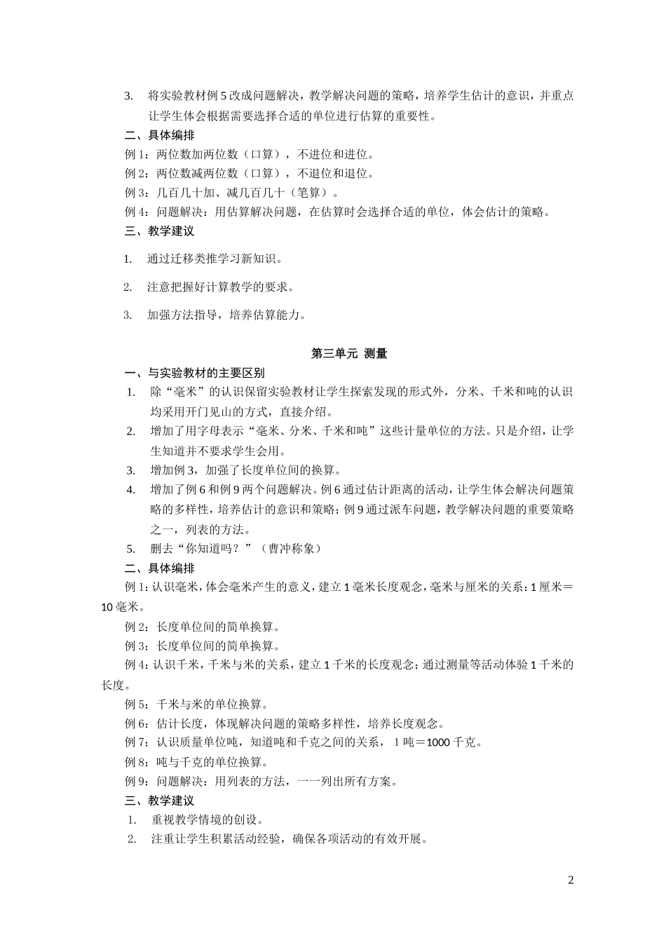 三年级上册教材修订情况介绍_第2页