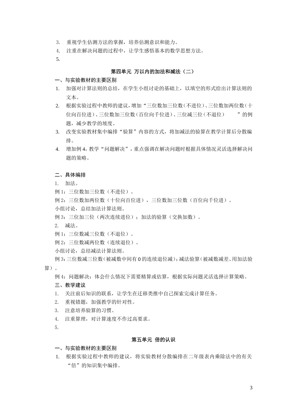 三年级上册教材修订情况介绍_第3页