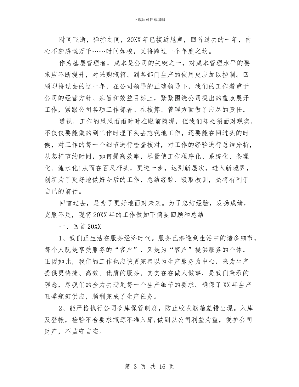 仓库管理工作总结结尾与仓库管理年终工作总结汇编_第3页