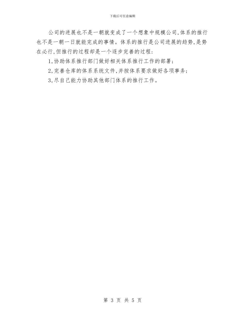 仓库管理工作计划与仓管业务员工作计划范文汇编_第3页