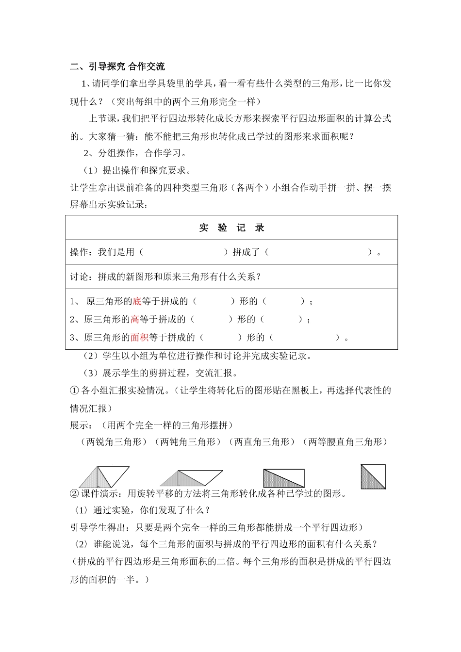 《三角形的面积》教学设计_第2页