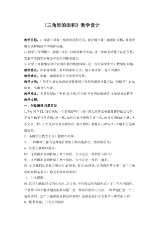 《三角形的面积》教学设计