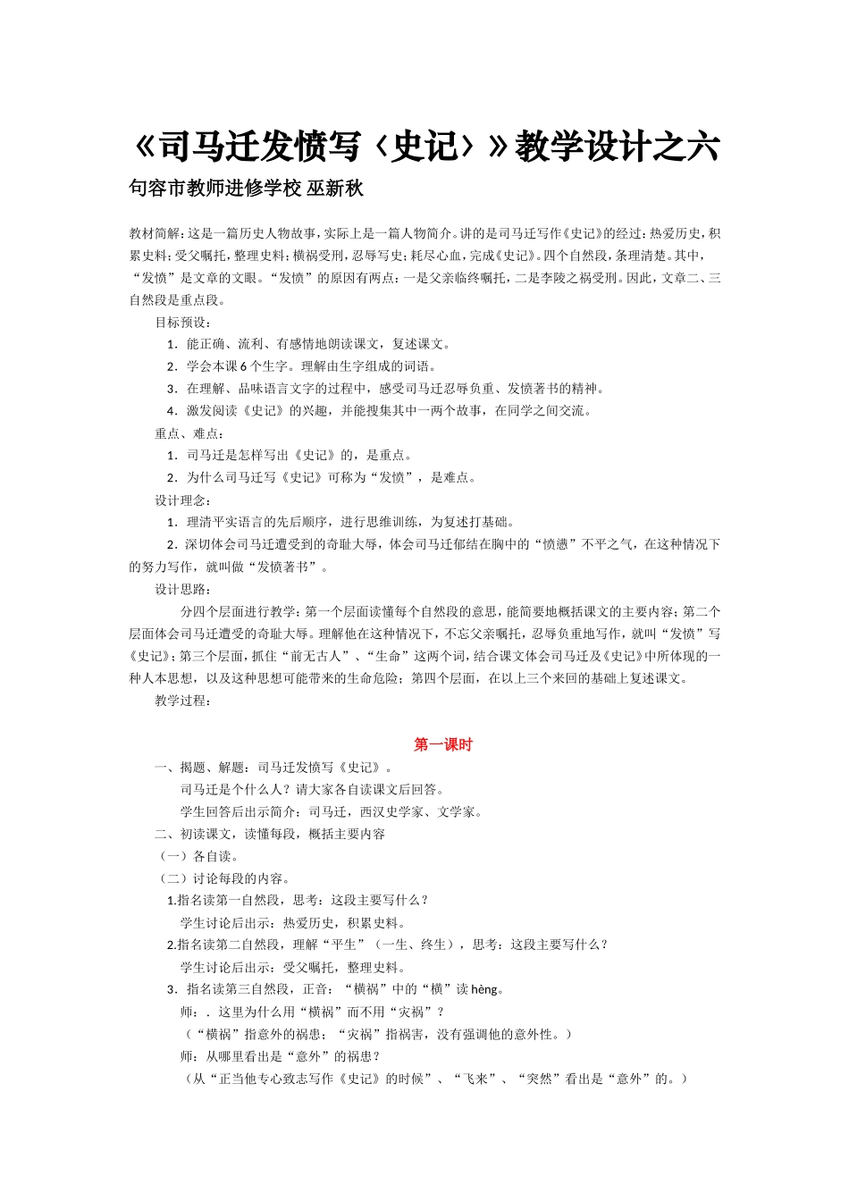 司马迁发愤写史记教学设计_第1页