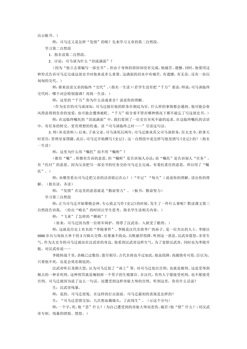 司马迁发愤写史记教学设计_第3页