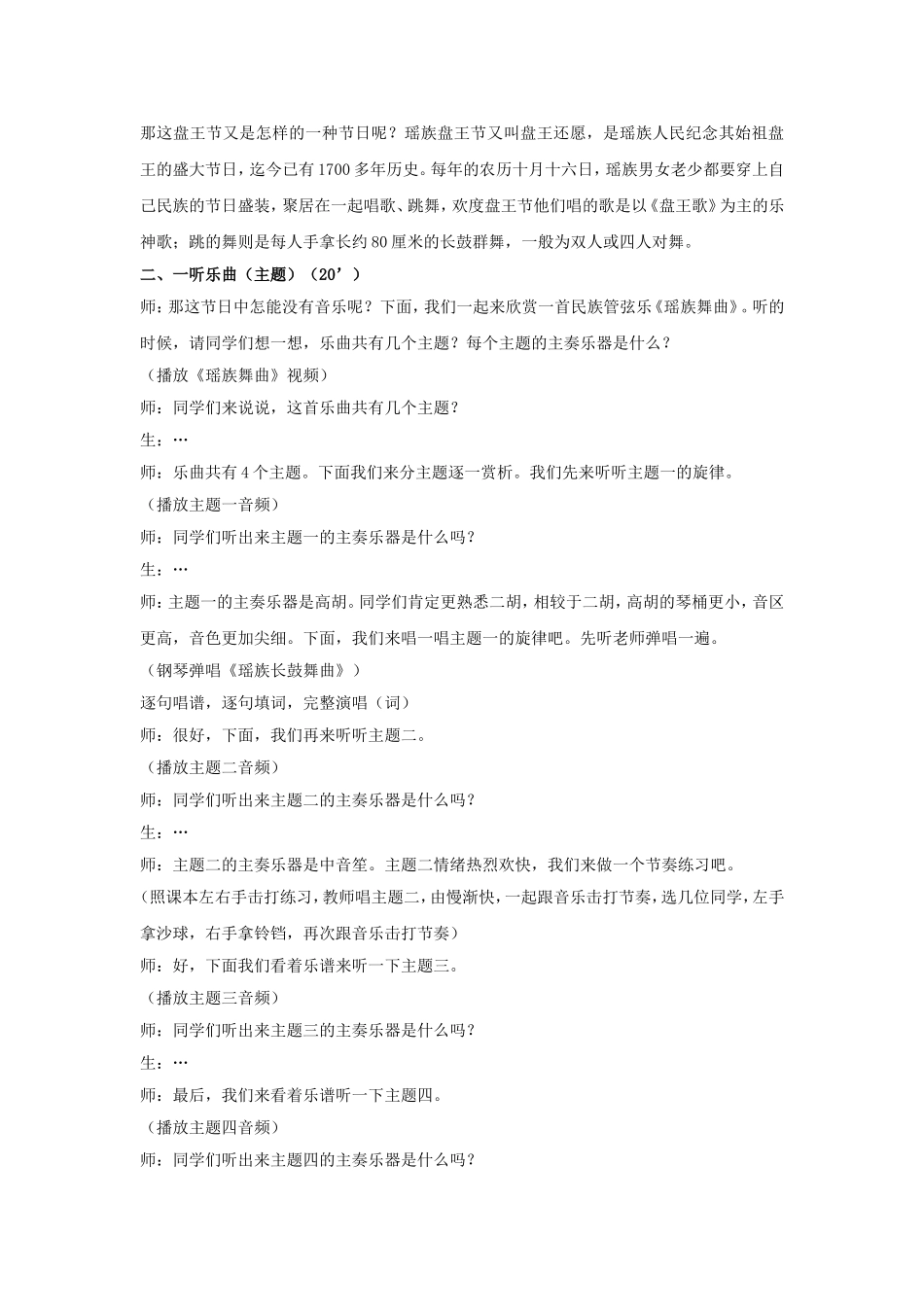 瑶族舞曲教案_第2页