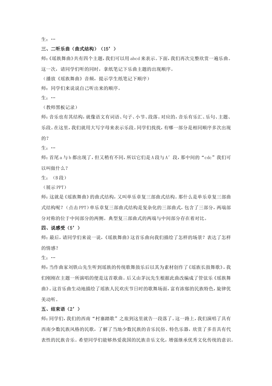 瑶族舞曲教案_第3页