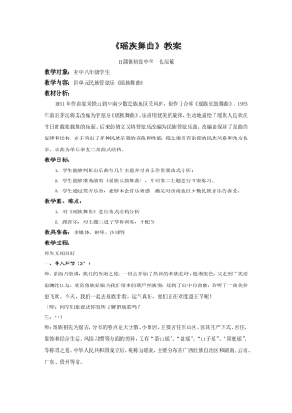 瑶族舞曲教案