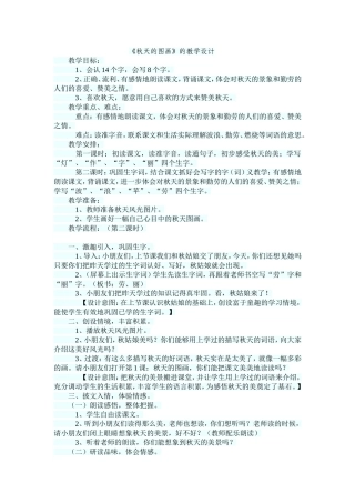 《秋天的图画》教学设计