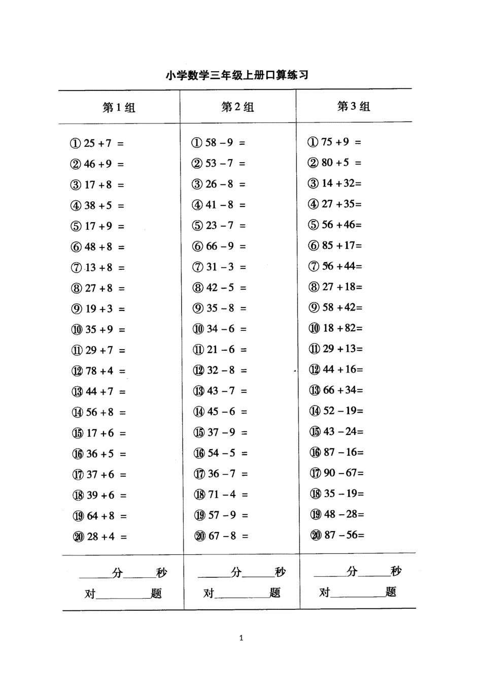 小学数学三年级上册口算练习_第1页